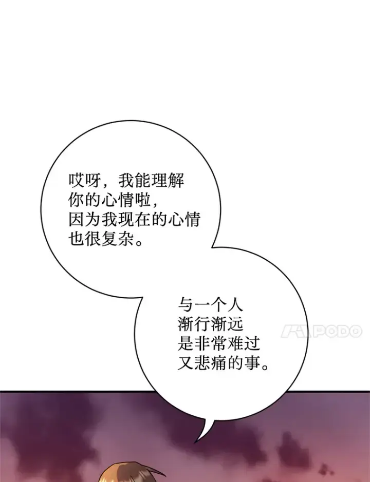 漫画《请痛快地处决我》55.暴露真身第25张图