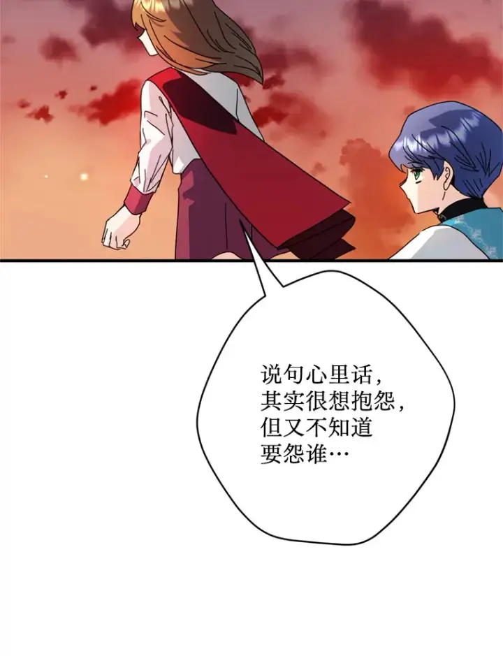 漫画《请痛快地处决我》55.暴露真身第26张图