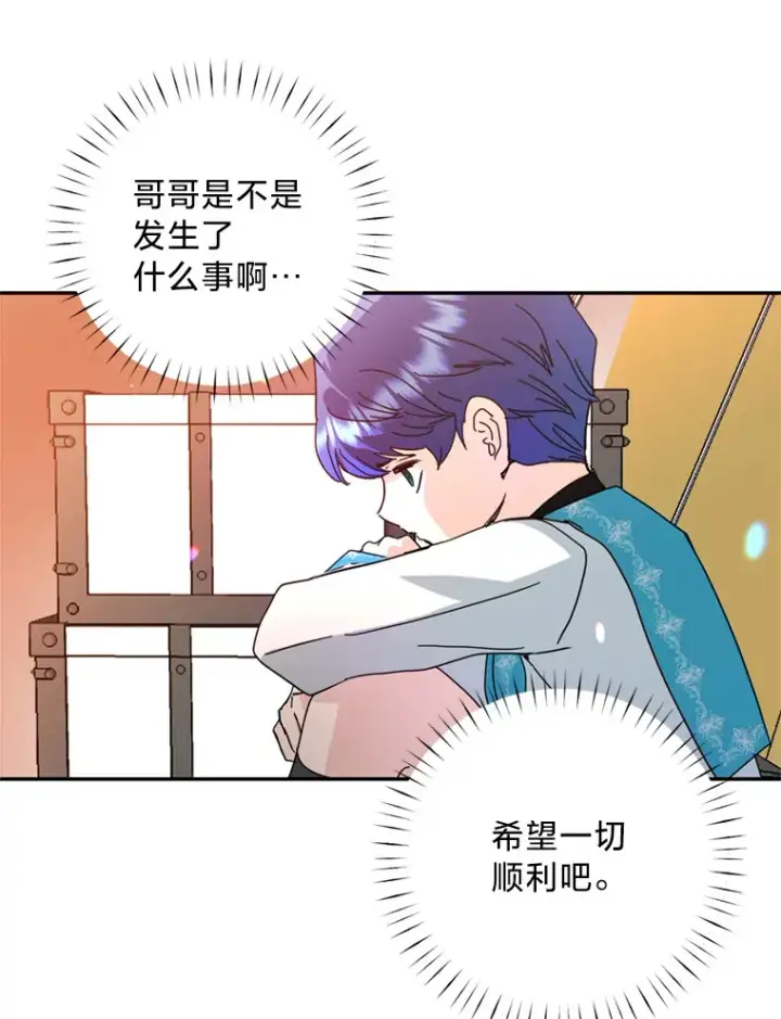 漫画《请痛快地处决我》55.暴露真身第27张图