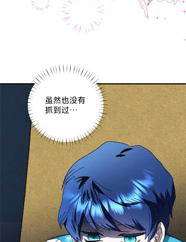漫画《请痛快地处决我》55.暴露真身第30张图