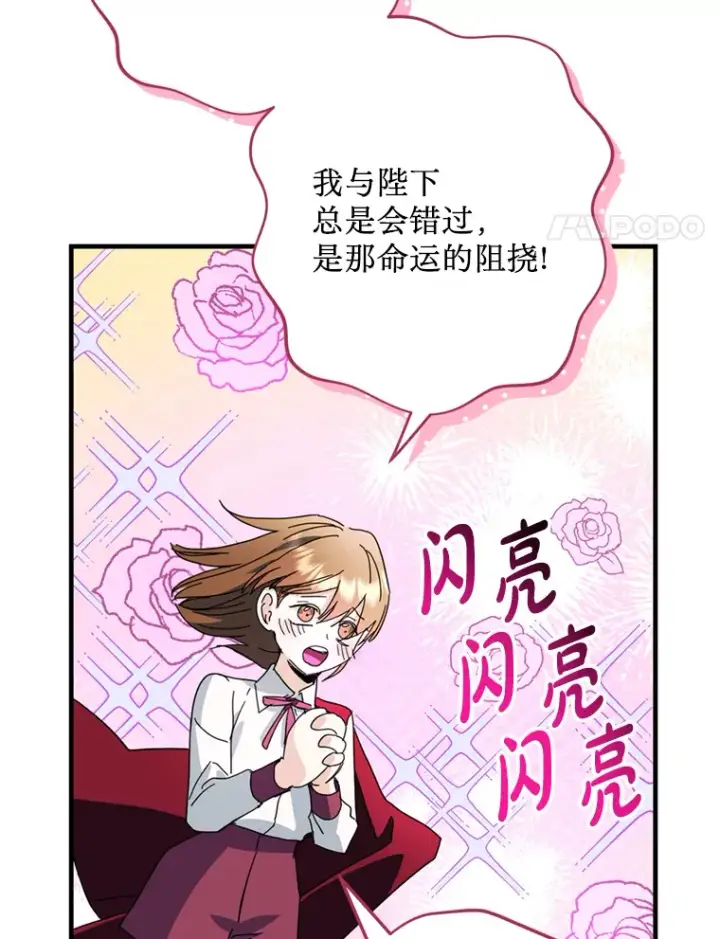 漫画《请痛快地处决我》55.暴露真身第32张图