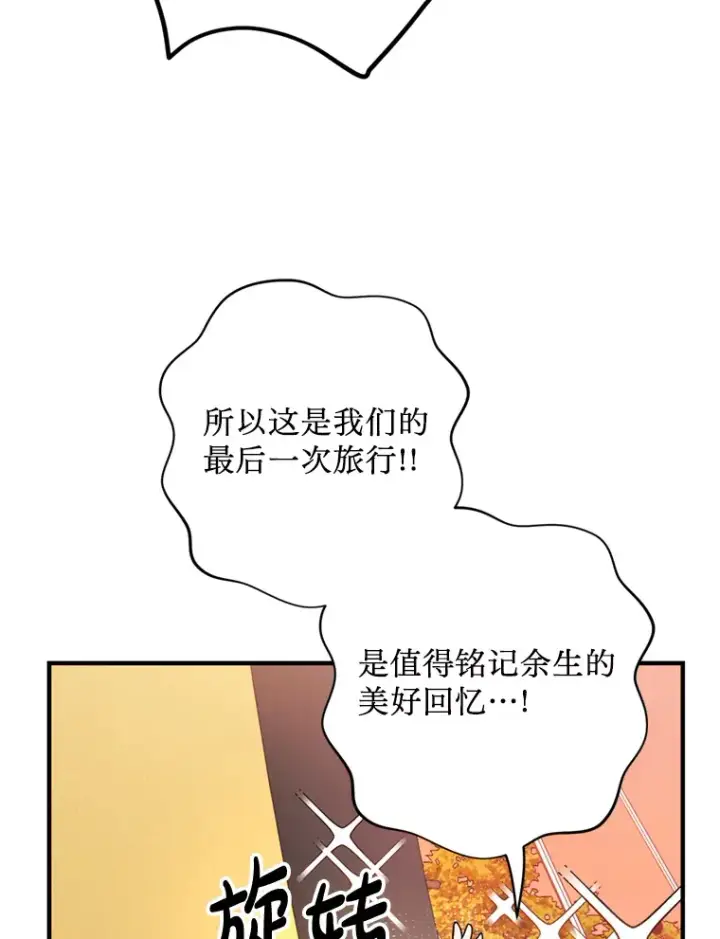 漫画《请痛快地处决我》55.暴露真身第34张图