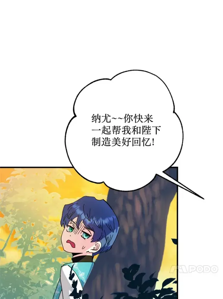 漫画《请痛快地处决我》55.暴露真身第41张图