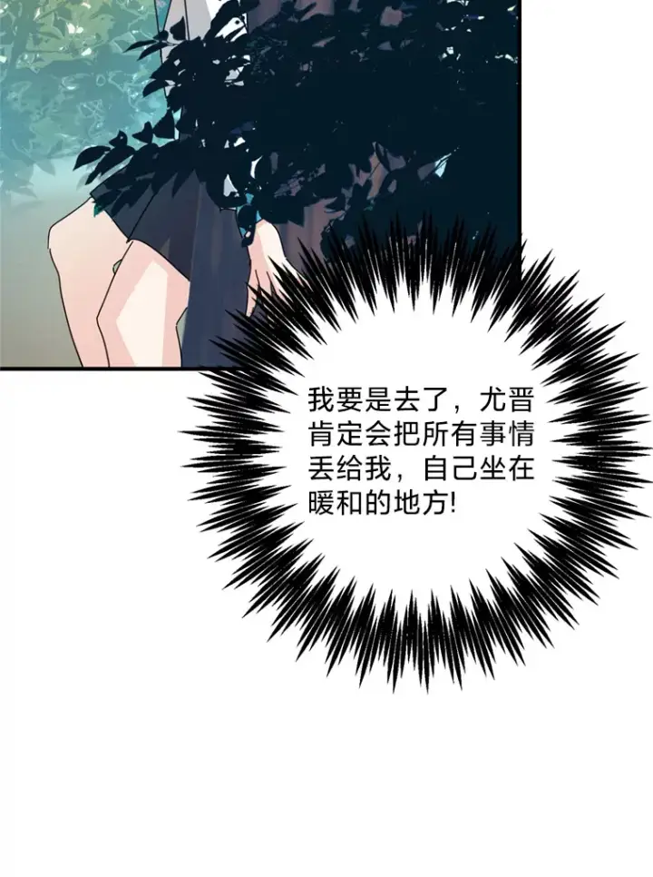 漫画《请痛快地处决我》55.暴露真身第42张图