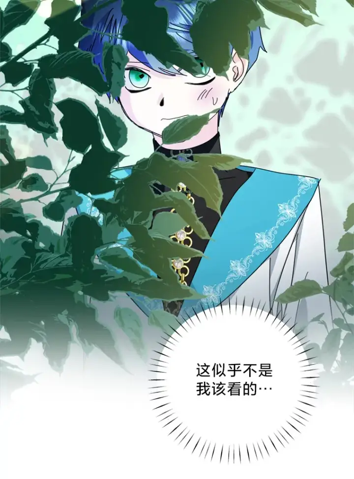 漫画《请痛快地处决我》55.暴露真身第46张图