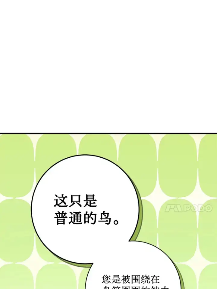 漫画《请痛快地处决我》55.暴露真身第54张图