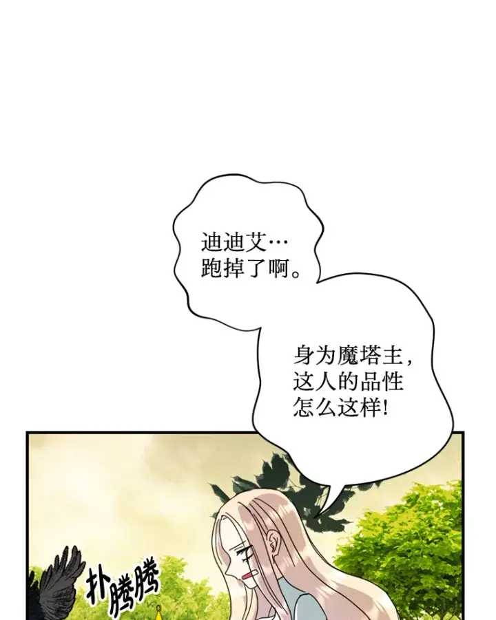 漫画《请痛快地处决我》55.暴露真身第56张图