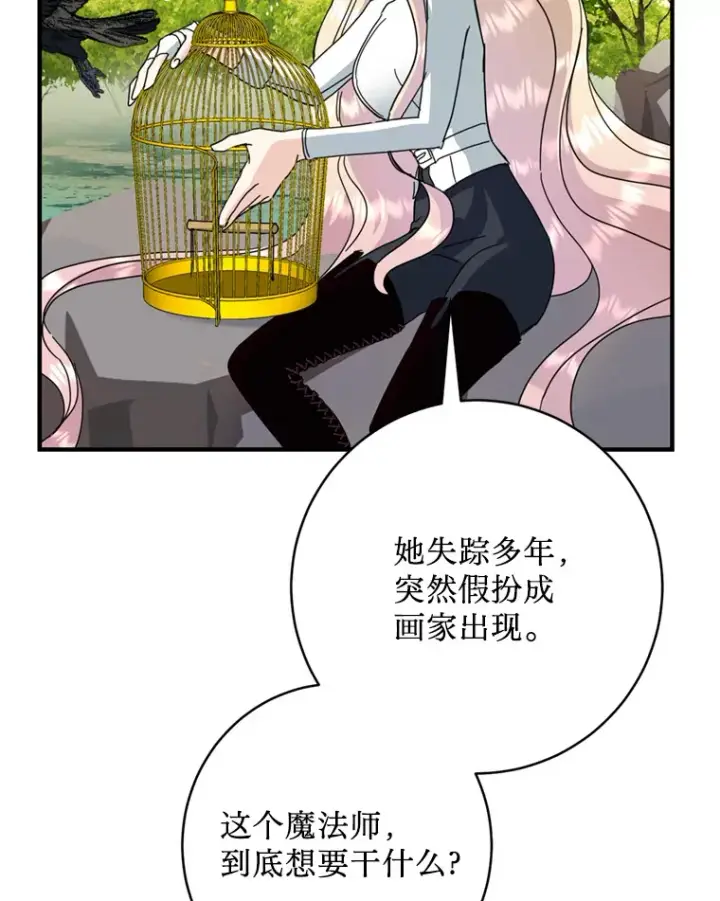 漫画《请痛快地处决我》55.暴露真身第57张图