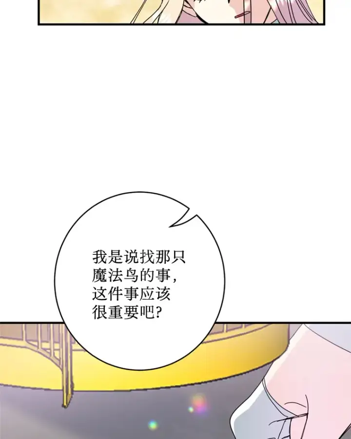 漫画《请痛快地处决我》55.暴露真身第59张图