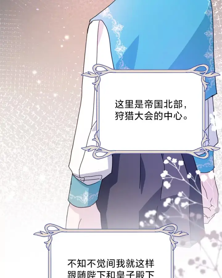 漫画《请痛快地处决我》55.暴露真身第6张图