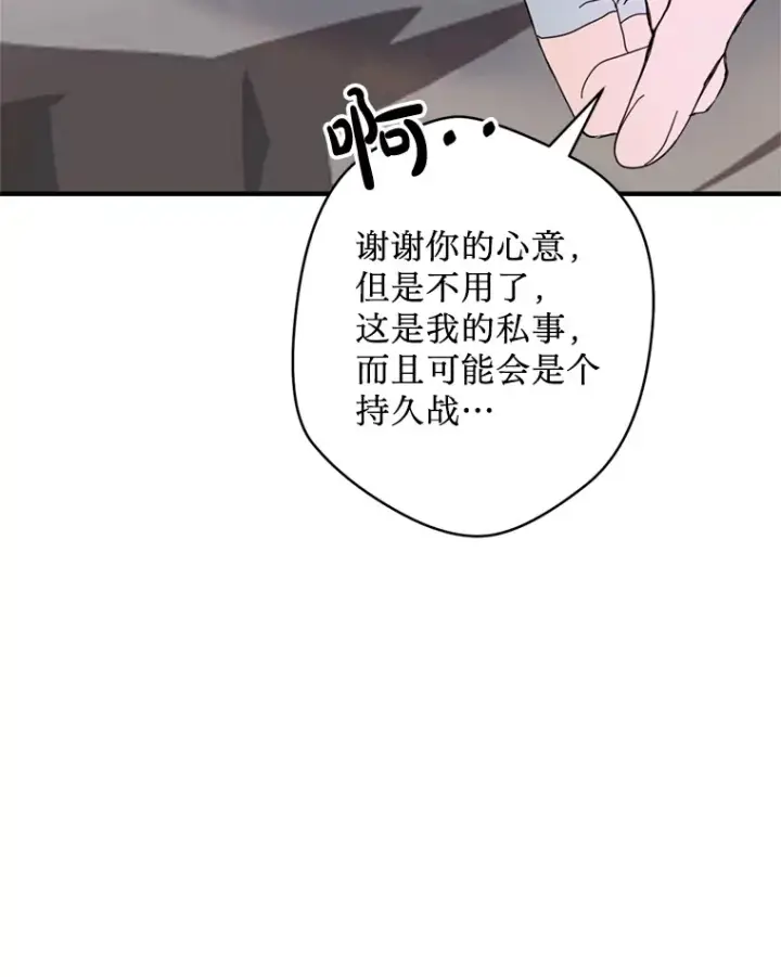 漫画《请痛快地处决我》55.暴露真身第60张图