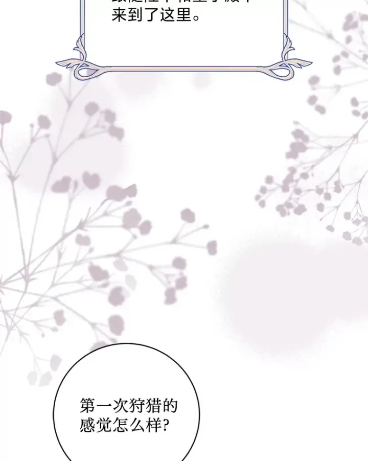 漫画《请痛快地处决我》55.暴露真身第7张图