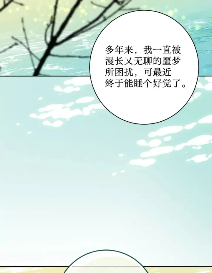 漫画《请痛快地处决我》55.暴露真身第70张图