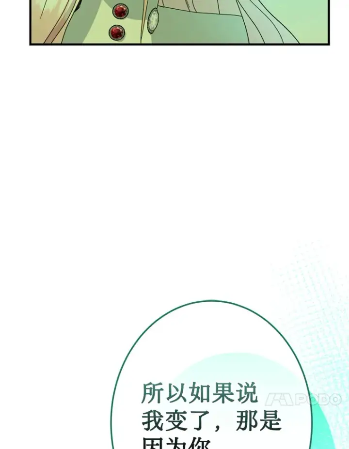 漫画《请痛快地处决我》55.暴露真身第74张图