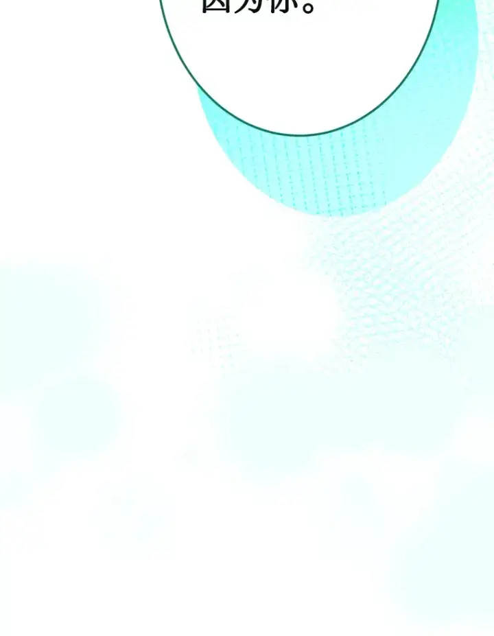 漫画《请痛快地处决我》55.暴露真身第75张图