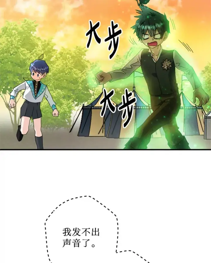 漫画《请痛快地处决我》55.暴露真身第83张图