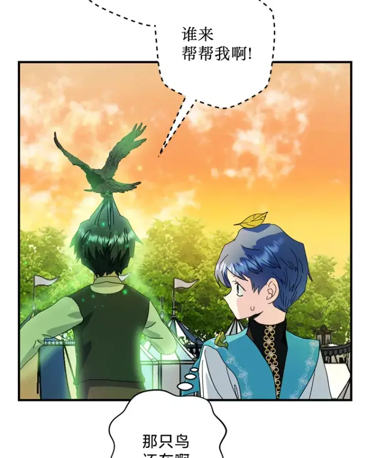 漫画《请痛快地处决我》55.暴露真身第84张图