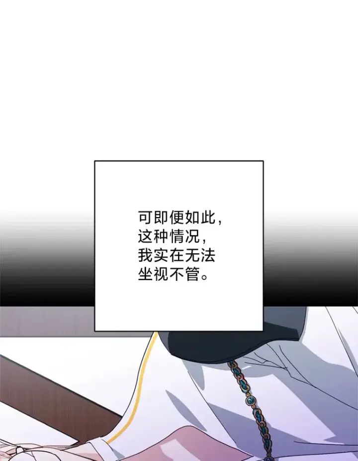 漫画《请痛快地处决我》55.暴露真身第87张图