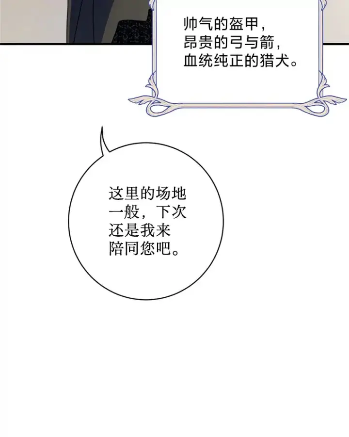 漫画《请痛快地处决我》55.暴露真身第9张图