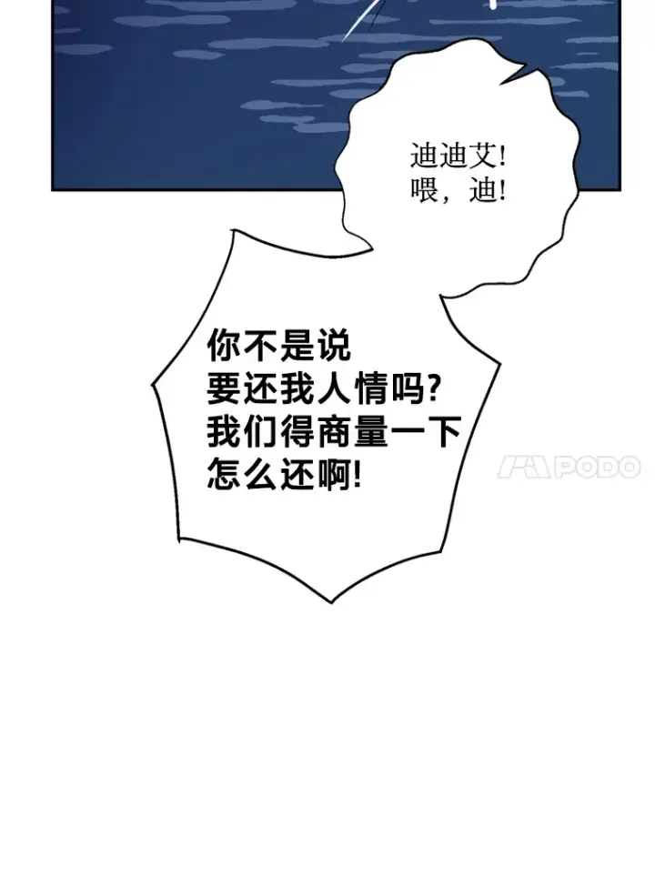 漫画《请痛快地处决我》56.欠人情第107张图