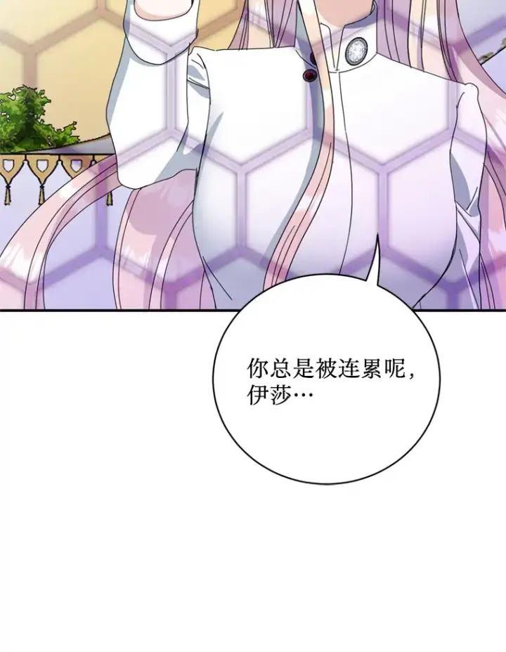 漫画《请痛快地处决我》56.欠人情第35张图