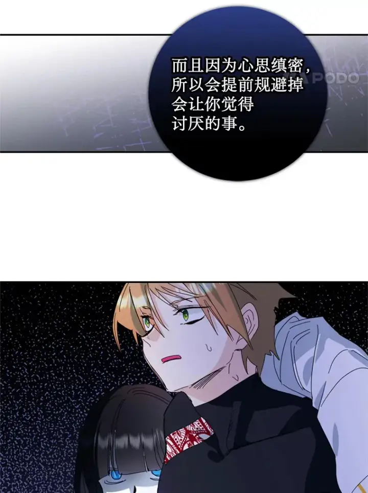 漫画《请痛快地处决我》56.欠人情第38张图