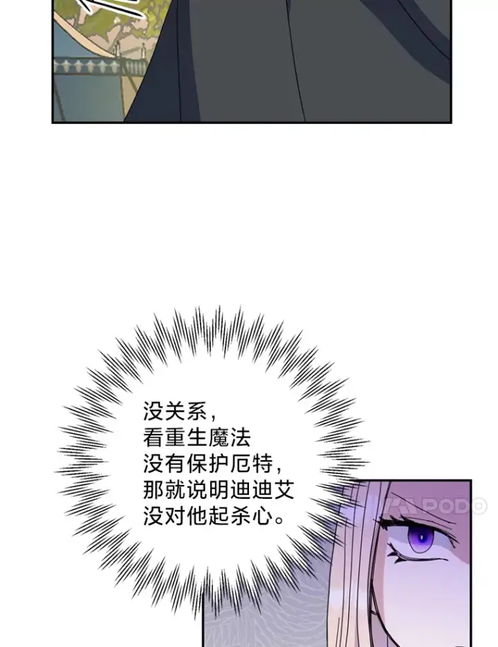 漫画《请痛快地处决我》56.欠人情第47张图