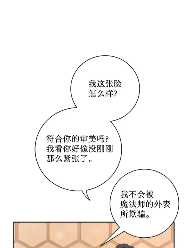 漫画《请痛快地处决我》56.欠人情第58张图