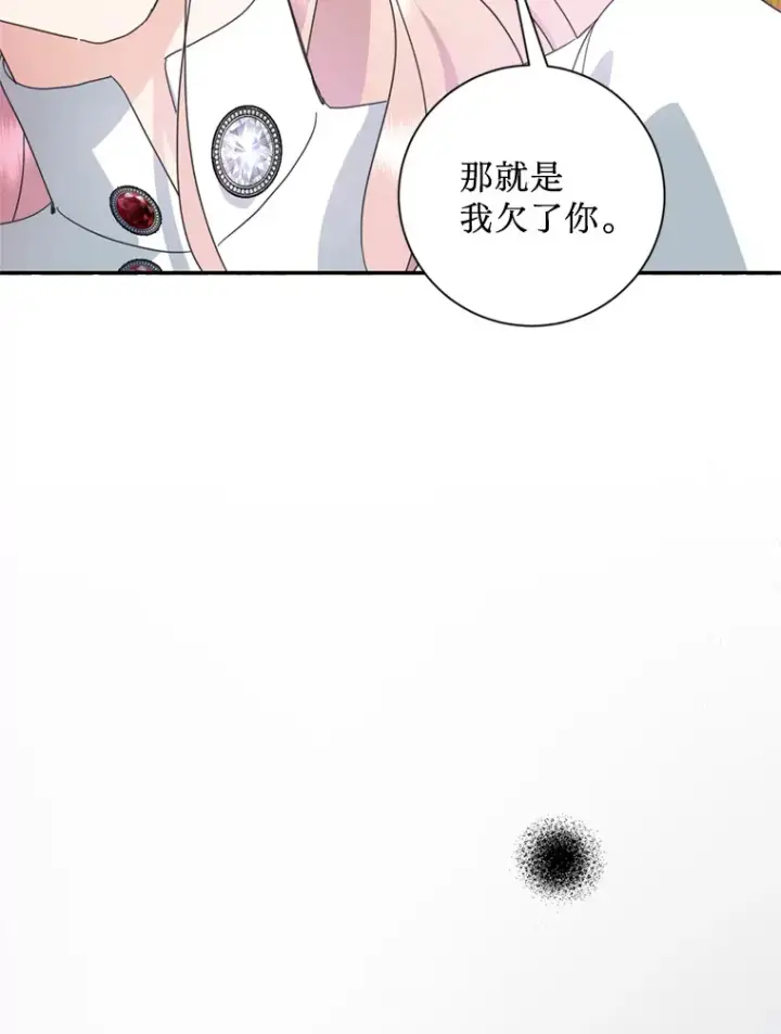 漫画《请痛快地处决我》56.欠人情第63张图