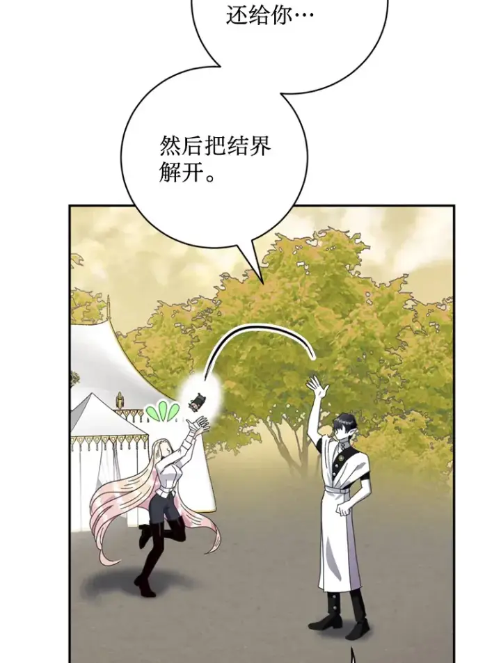 漫画《请痛快地处决我》56.欠人情第69张图