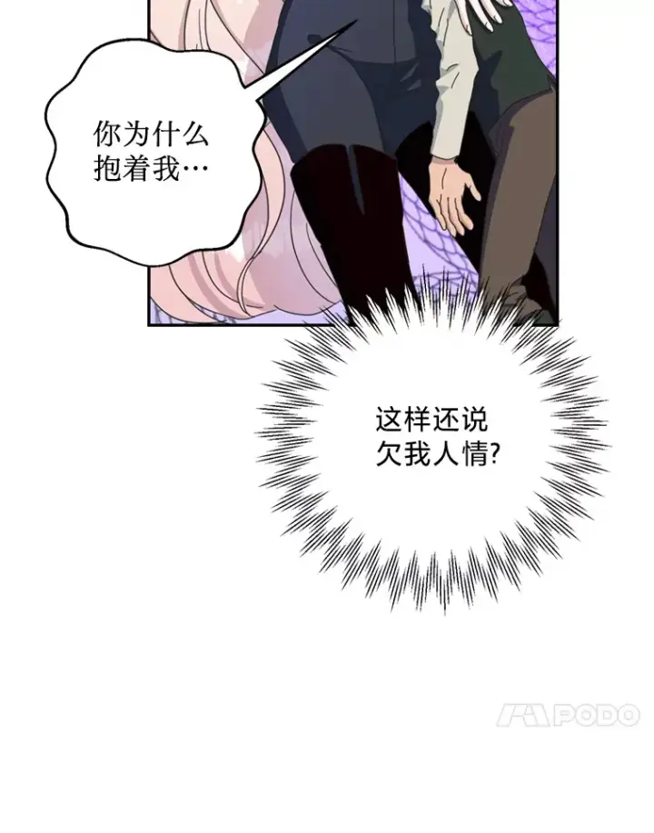漫画《请痛快地处决我》56.欠人情第73张图