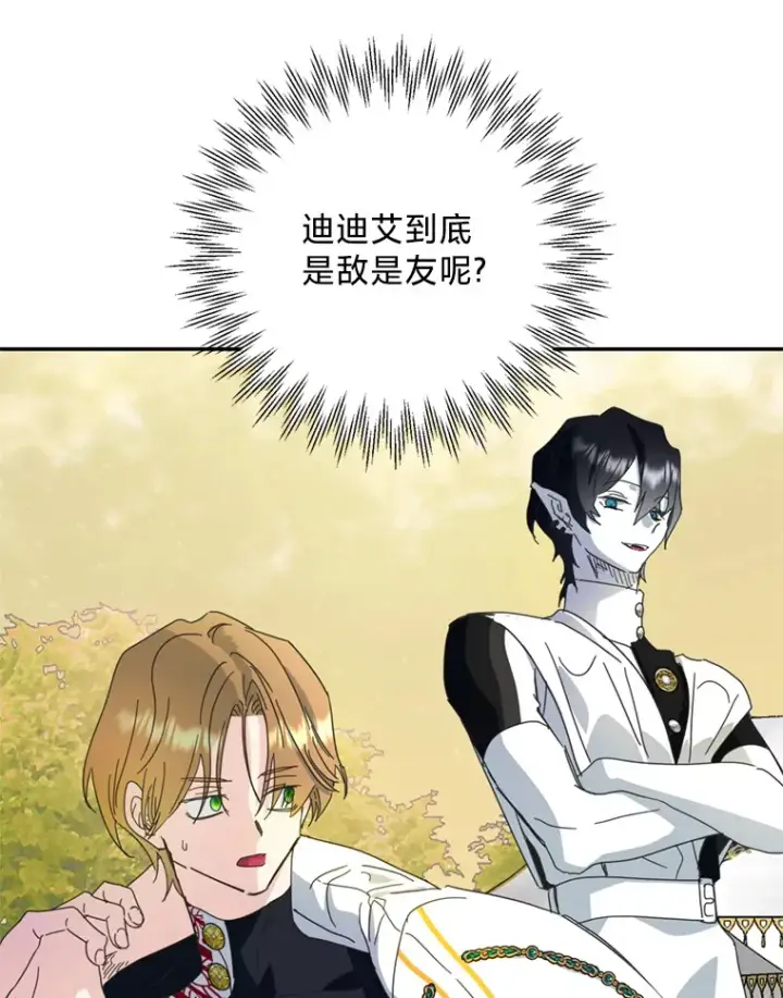 漫画《请痛快地处决我》56.欠人情第74张图