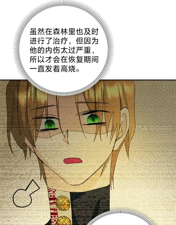 漫画《请痛快地处决我》56.欠人情第80张图