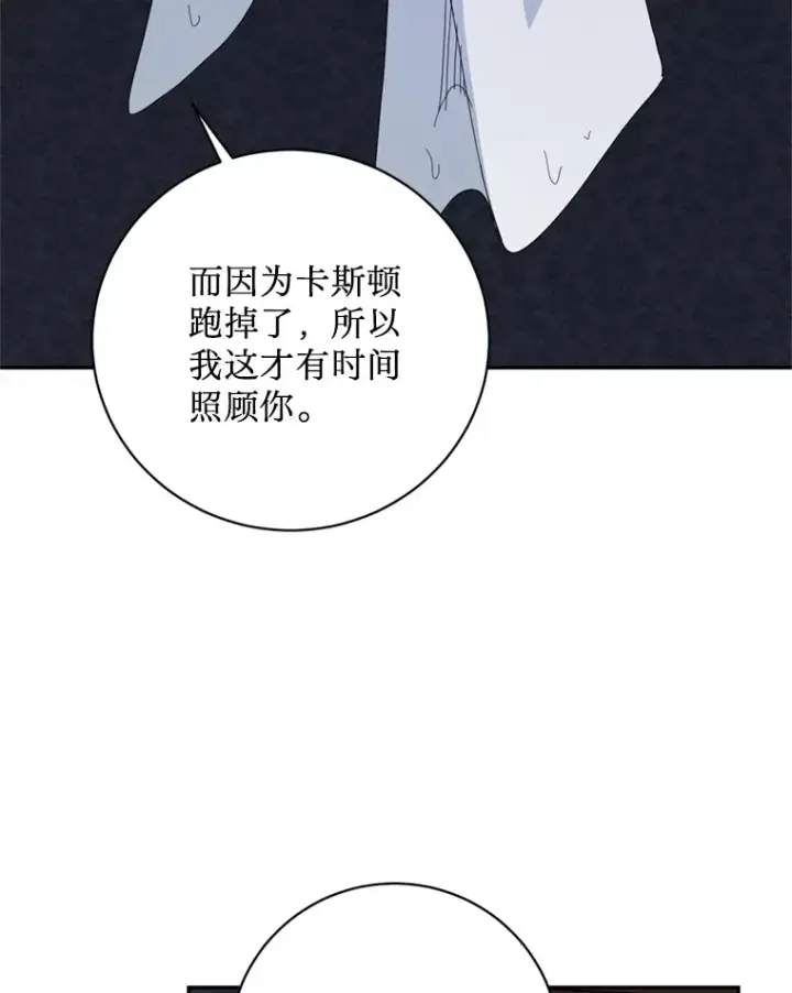 漫画《请痛快地处决我》56.欠人情第84张图