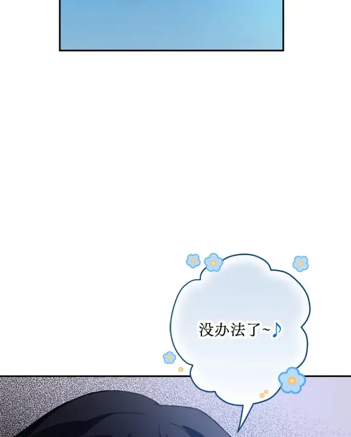 漫画《请痛快地处决我》57.回首都第10张图