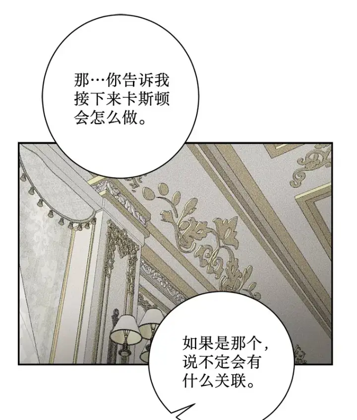 漫画《请痛快地处决我》57.回首都第102张图
