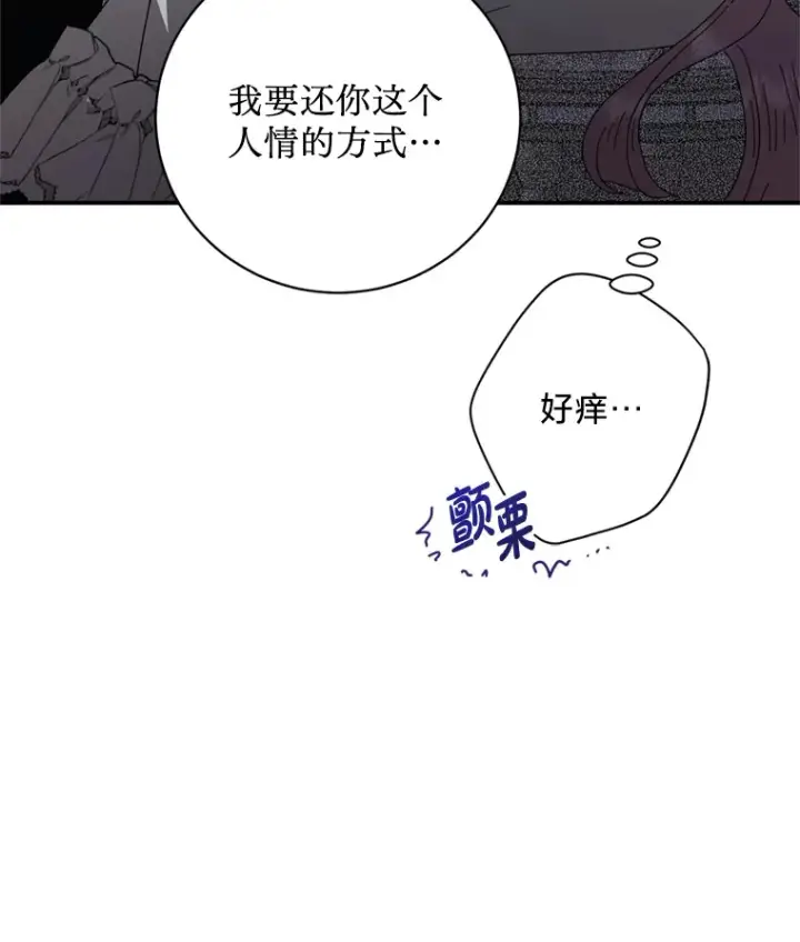 漫画《请痛快地处决我》57.回首都第106张图