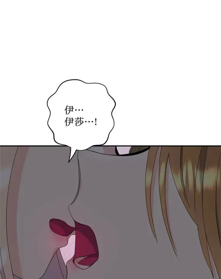 漫画《请痛快地处决我》57.回首都第19张图