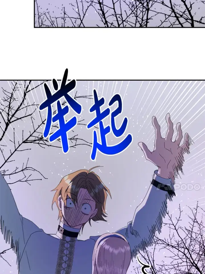 漫画《请痛快地处决我》57.回首都第24张图