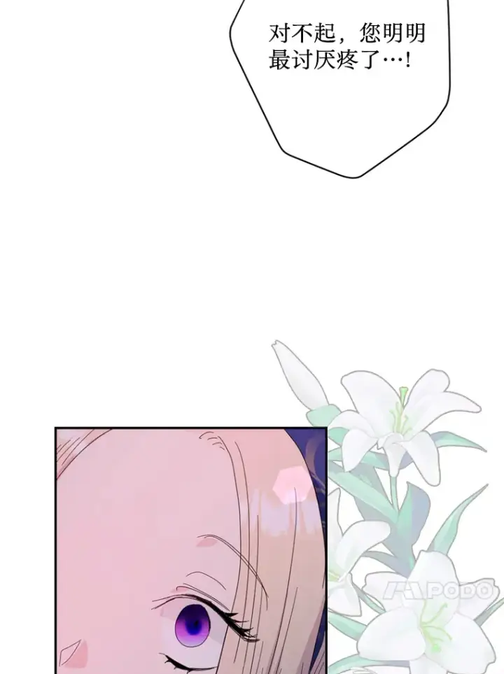 漫画《请痛快地处决我》57.回首都第27张图