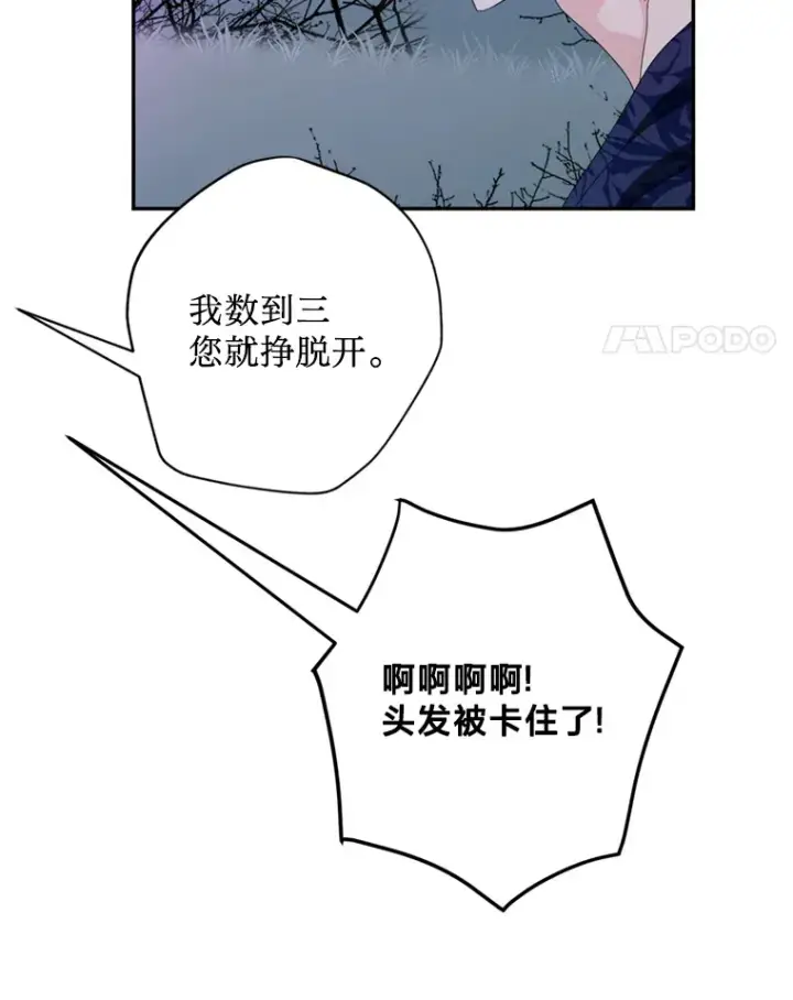 漫画《请痛快地处决我》57.回首都第34张图