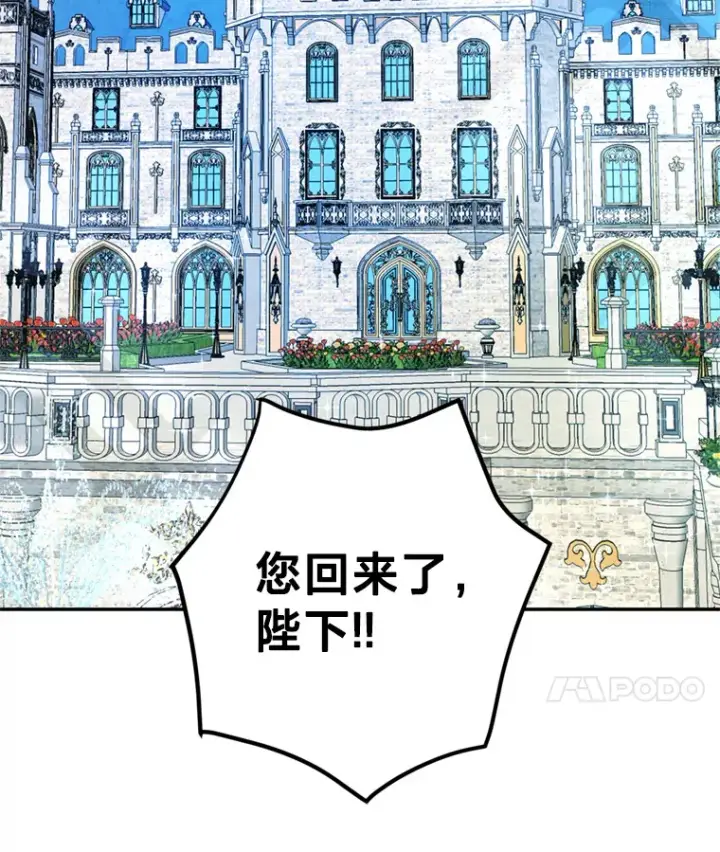 漫画《请痛快地处决我》57.回首都第48张图