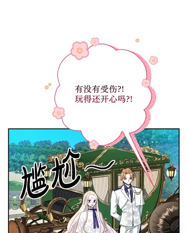 漫画《请痛快地处决我》57.回首都第49张图