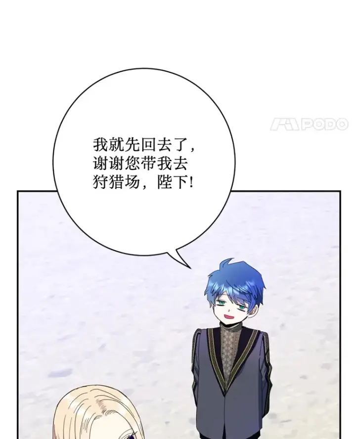 漫画《请痛快地处决我》57.回首都第52张图