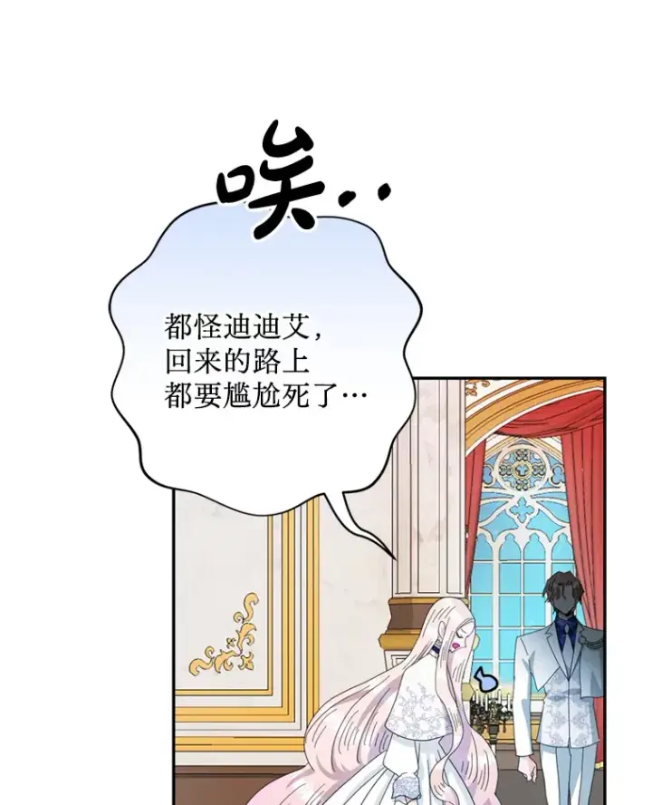 漫画《请痛快地处决我》57.回首都第56张图