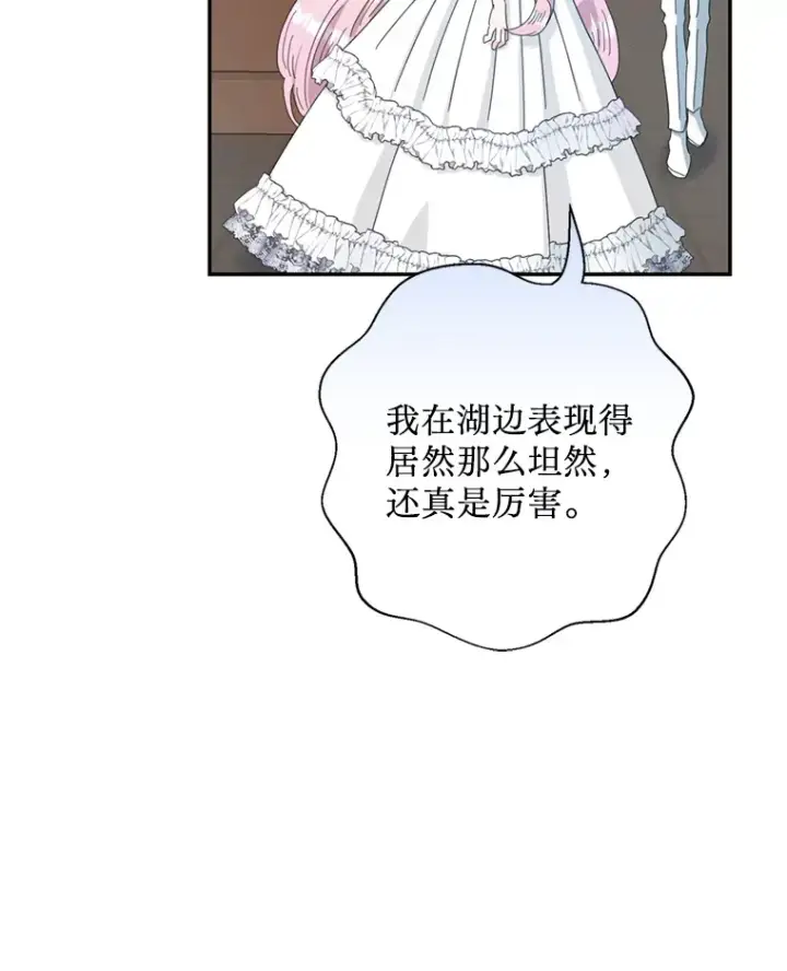 漫画《请痛快地处决我》57.回首都第57张图