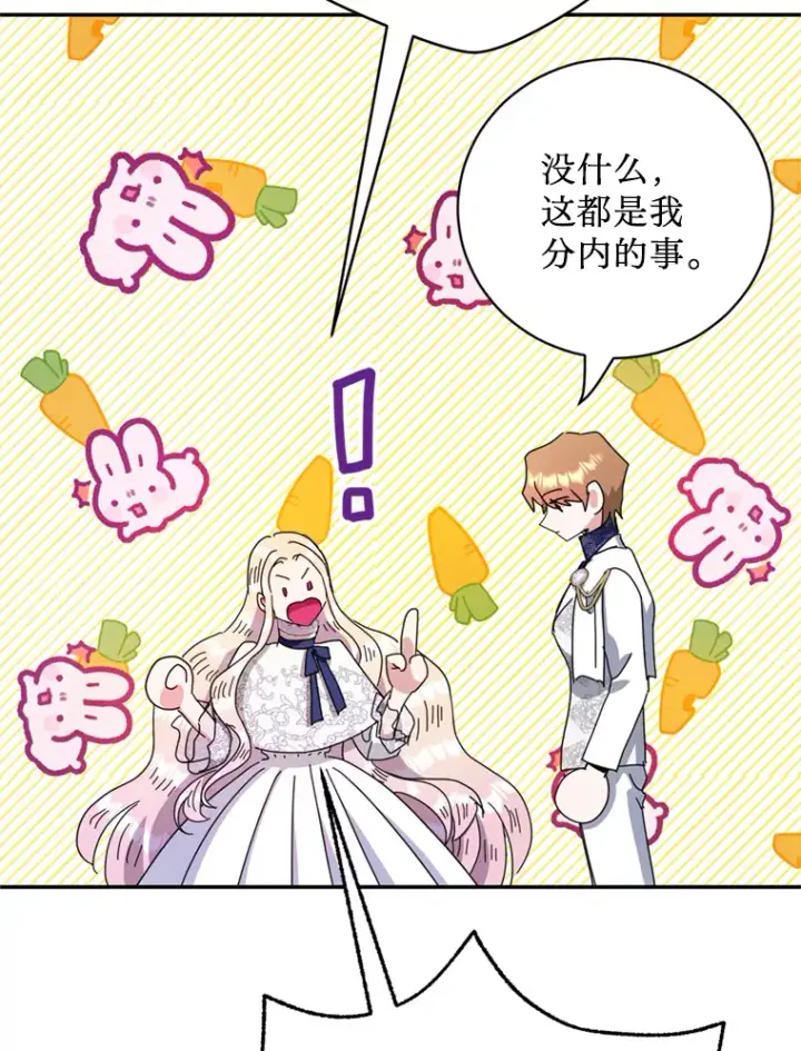 漫画《请痛快地处决我》57.回首都第61张图