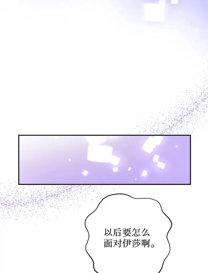 漫画《请痛快地处决我》57.回首都第66张图