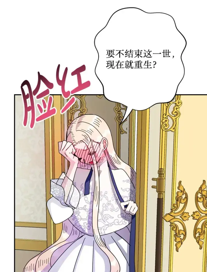 漫画《请痛快地处决我》57.回首都第68张图