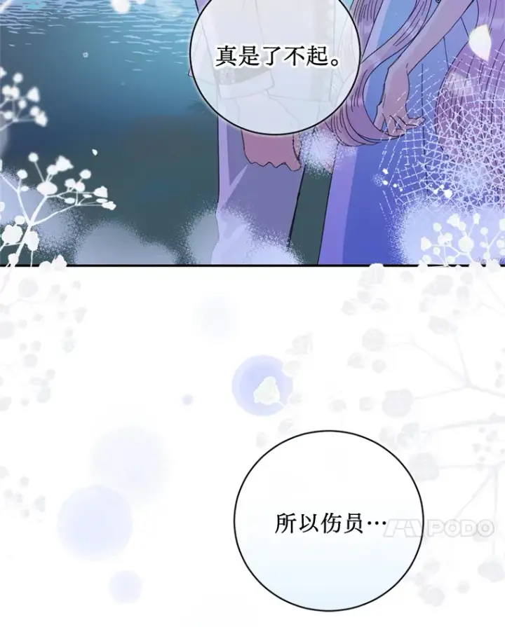 漫画《请痛快地处决我》57.回首都第7张图